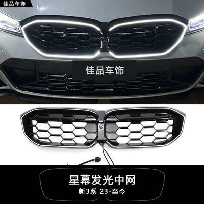 Zhongwang: black modified grille, Black - new-3-series-starry-blackilluminated-grille-23-25-models-no-wiring-required