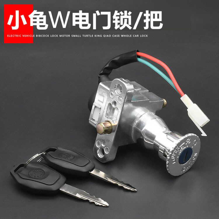 Cerradura de motor eléctrico de automóvil eléctrico, bloqueo de motor de tortuga europea, bloqueo de alimentación, accesorios de interruptor de encendido de 2 líneas