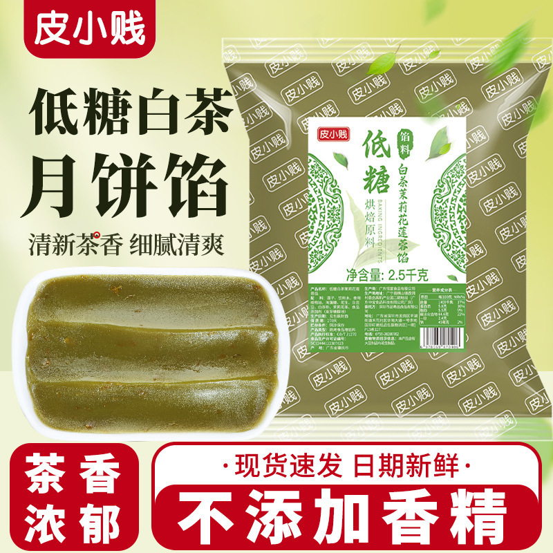 低糖桃山皮月餅フィリングミルク抹茶カスタード氷皮流心和菓子焼き半製品原料|undefined