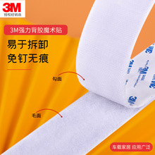 3m背胶魔术贴 批发白色高粘强力家居9448a模切裁剪卷材3m魔术贴