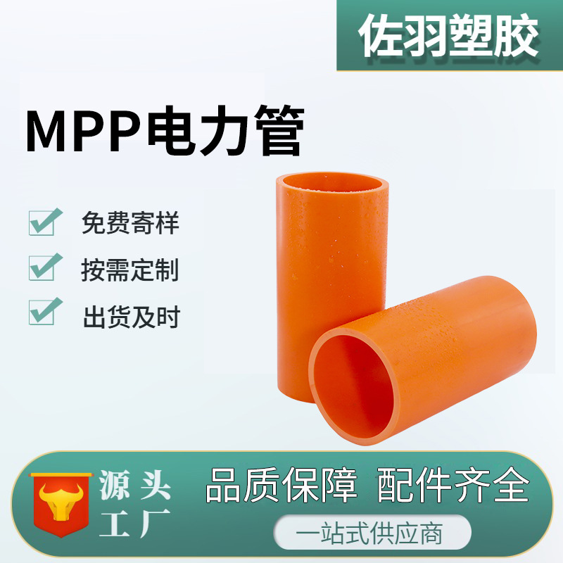 MPP电力管192电缆保护管非开挖牵引套管 橘红色电力管材生产