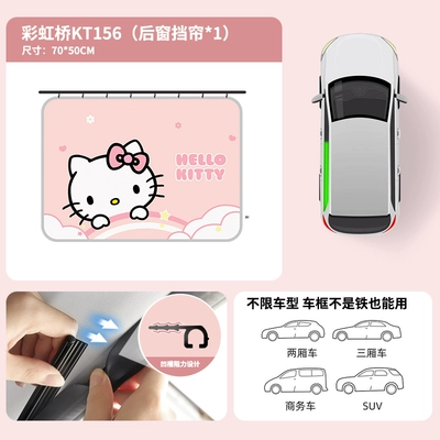 Kitty car curtain sunshade Car curtains - kt156-c-kitty-rainbow-bridge-rear-window1-smoothly-stretched-and-stable-without-falling-off