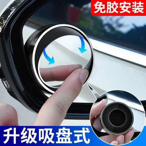 Rearview mirror for cars with small round mirror, 360-degree rotating blind spot mirror, suction cup type ultra-high-definition auxiliary reflective mirror