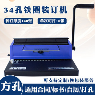 Round Hole Iron Ring A4 Manual Binding Machine Office Iron Ring 34 Hole A4 Picture Album Office Document Menu Tender Punching Machine