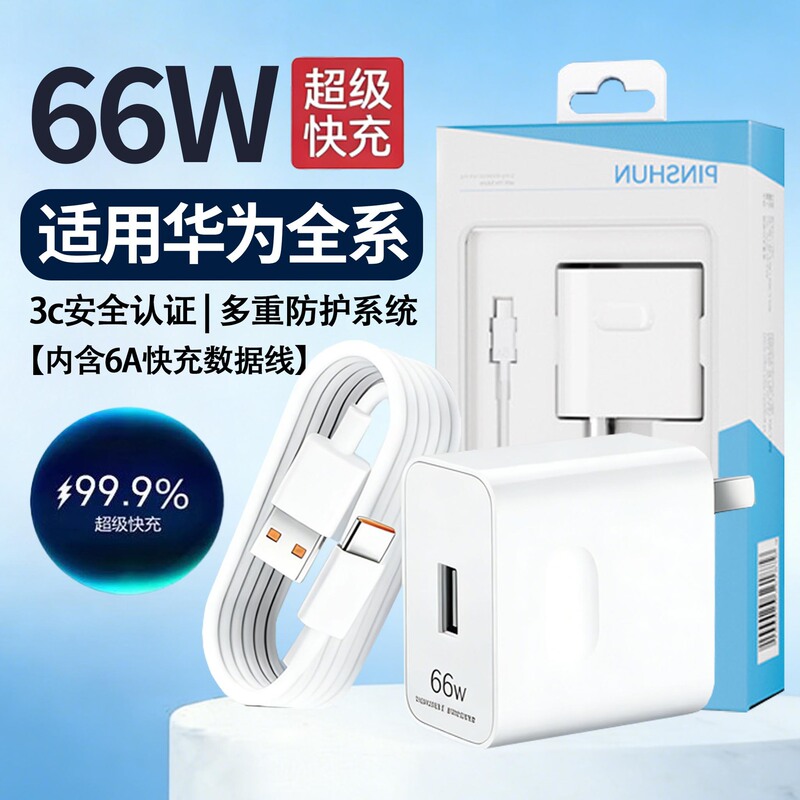 Suitable for Huawei 66W Charger Set, Typec Fast Charging Data Cable, Fully Compatible with 6A Flash Charging Certified Fast Charging Head Suitable for Huawei 66W Charger Set, Typec Fast Charging Data Cable, Fully Compatible with 6A Flash Charging Certified Fast Charging Head