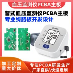 金プラチナ科学技術血圧計PCBAマザーボードソフトウェアハードウェアアーム式電子血圧計一体化源工場
