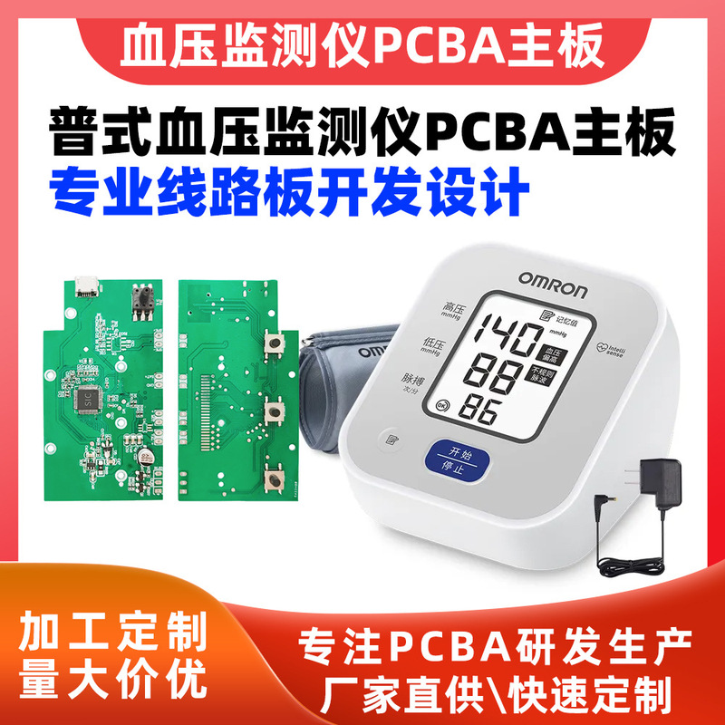 金プラチナ科学技術医療アーム式電子血圧計PCBAマザーボード回路基板方案設計開発制御盤|undefined