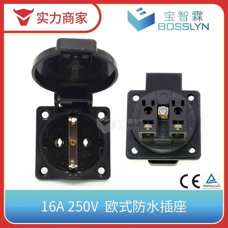 供应欧式防水插座  德国带盖防溅插座 防尘防潮德式插头插座