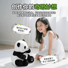 智能AI对话仿真熊猫毛绒玩具儿童生日礼物高级感惊喜实用礼品套装