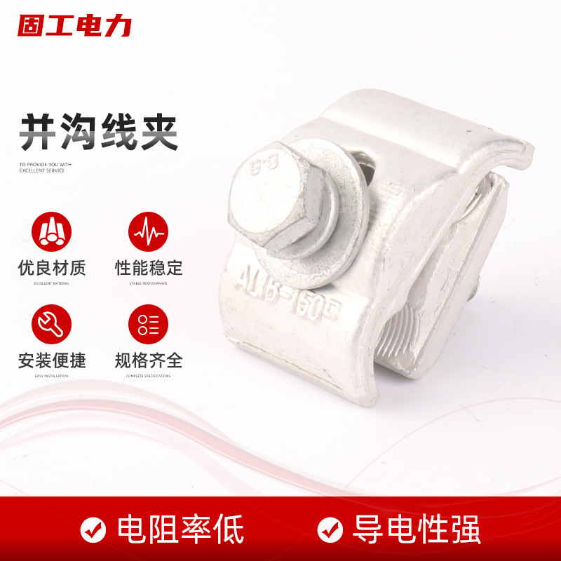 Large quantity Congyou and groove clamp fastening cable fittings metal power clamp wire shunt clamp