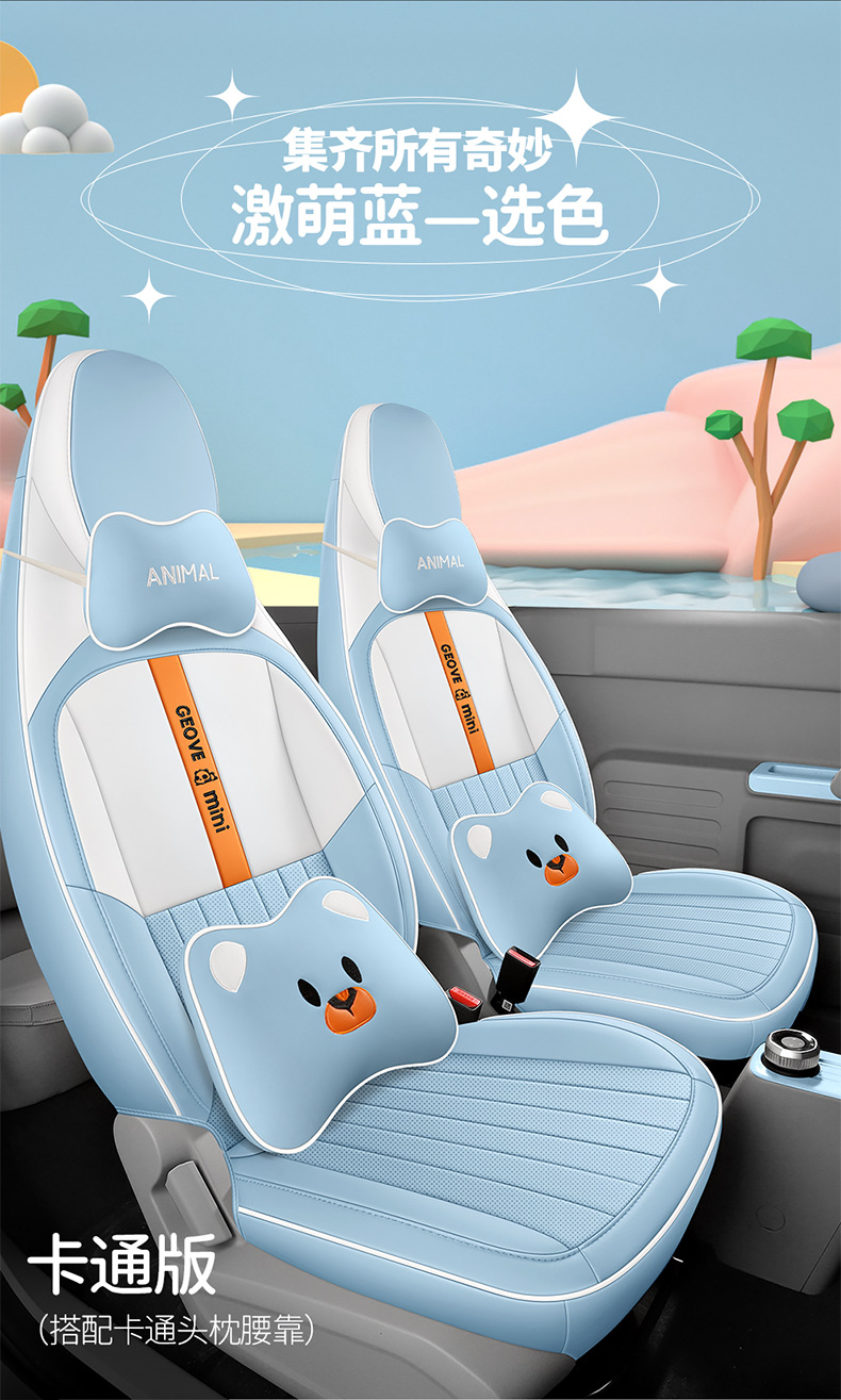 2023 Geely Panda mini special seat cover four seasons universal all-inclusive mini seat cover leather car cushion