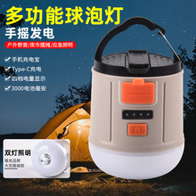 手摇发电露营灯户外应急便携式充电野营信号救生灯夜市照明球泡灯