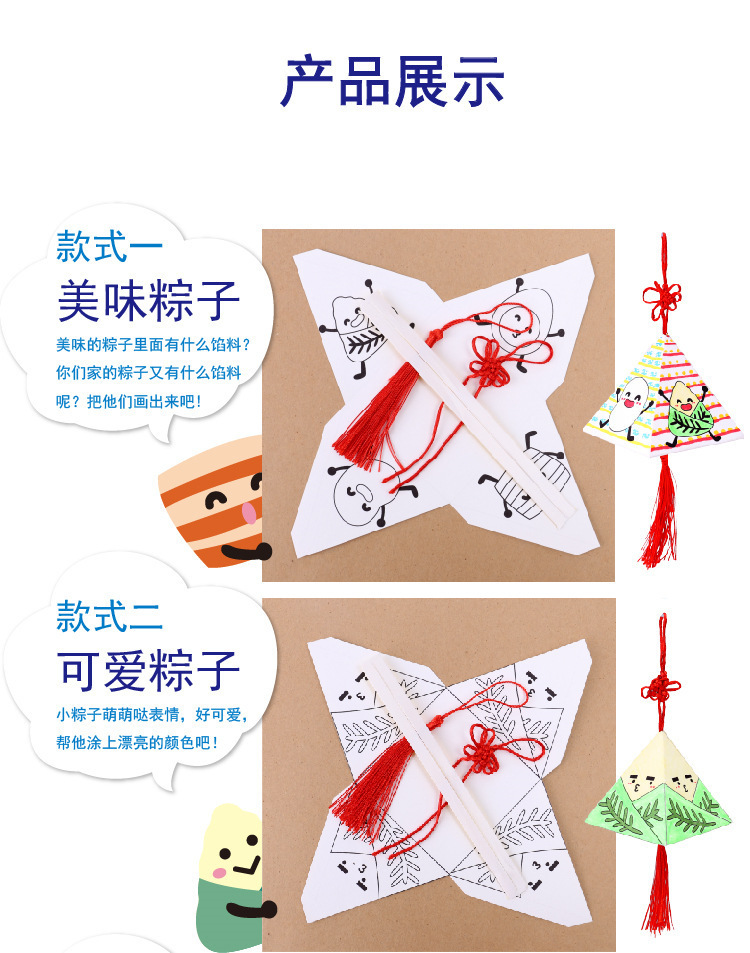 M1429 - 纸质可爱粽子挂饰-04