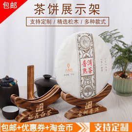 实木茶饼架3斤架6斤茶架子展示架茶叶架支持图片尺寸茶具配件