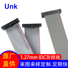 端子排线 线束批发1.27间距IDC灰排线24P26P28P 直插连接端子线