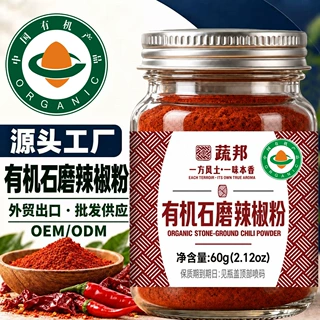 蔬邦60g工厂直发有机调味料家用餐饮生鲜厨房必备好物有机辣椒粉