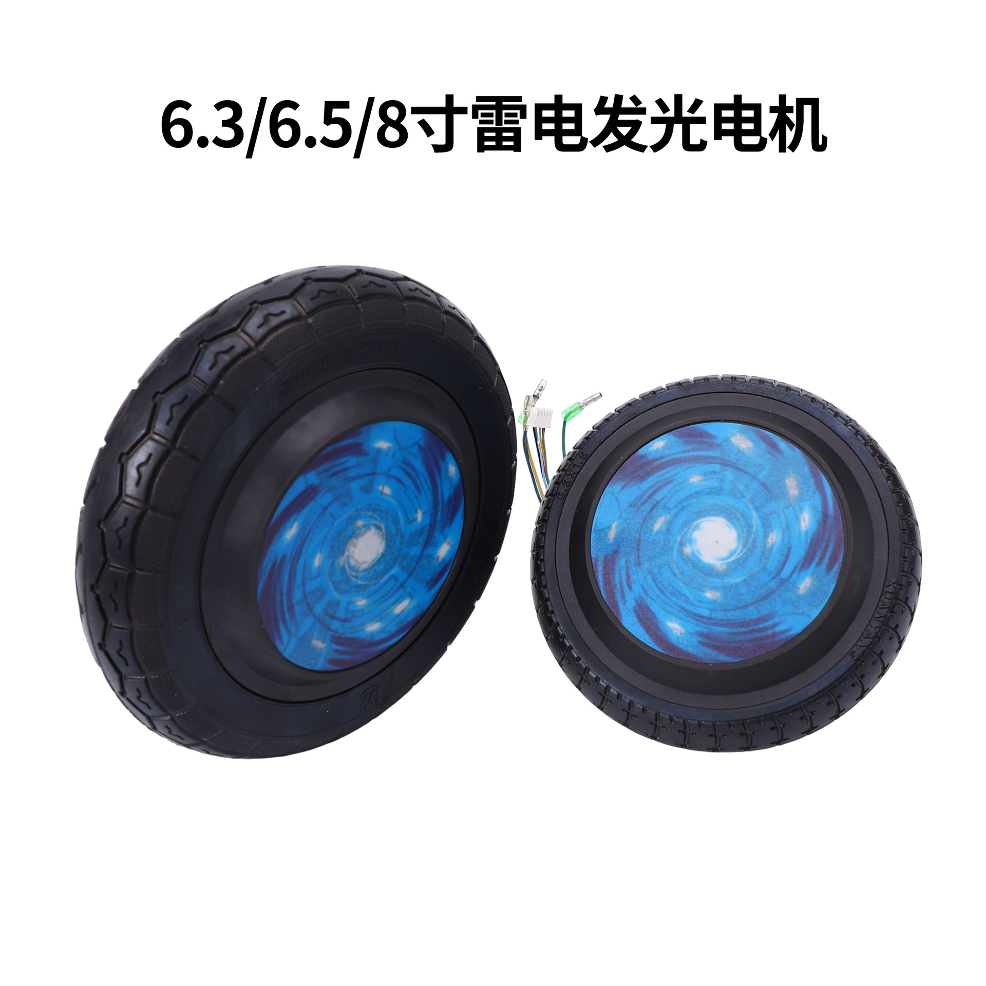 มอเตอร์ไฟฟ้าเรืองแสงแบบสายฟ้า ขนาด 6.3/6.5/8 นิ้ว สำหรับสกู๊ตเตอร์ไฟฟ้าและรถทรงตัว ใช้เป็นมอเตอร์ในดุมล้อ สำหรับรถสเก็ตบอร์ดไฟฟ้า