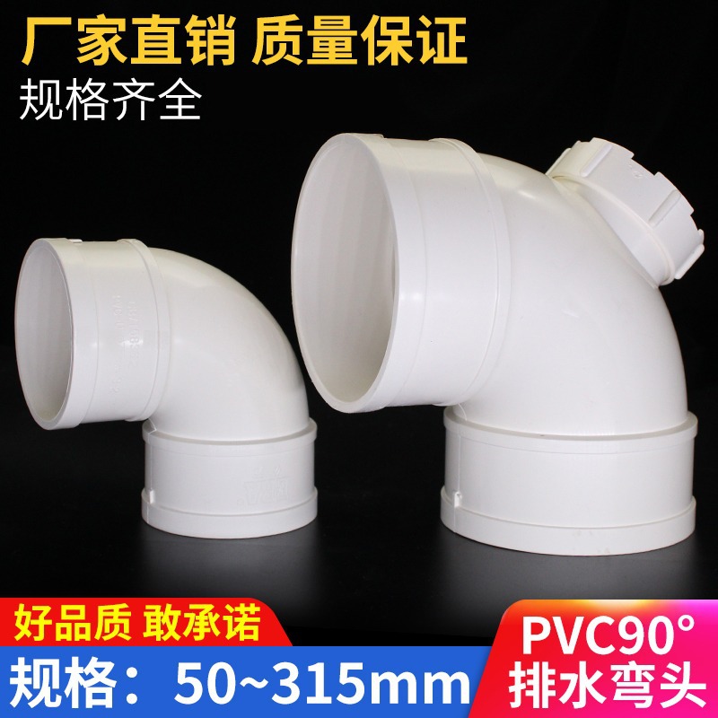 pvc elbow Manufactor wholesale PVC Drainage fittings 90 Degree elbow 75 110 160 180 Elbow National standard goods in stock