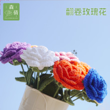 成品玫瑰花毛线针织花雪妃儿5股仿真假花毛线花插花摆件客厅送礼