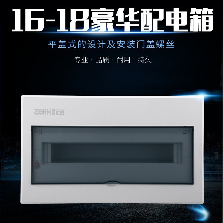 厂家自销家装工程豪型15－18回路箱 半透明照明箱白色配电箱