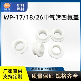 焊接材料附件;钨极;导电咀