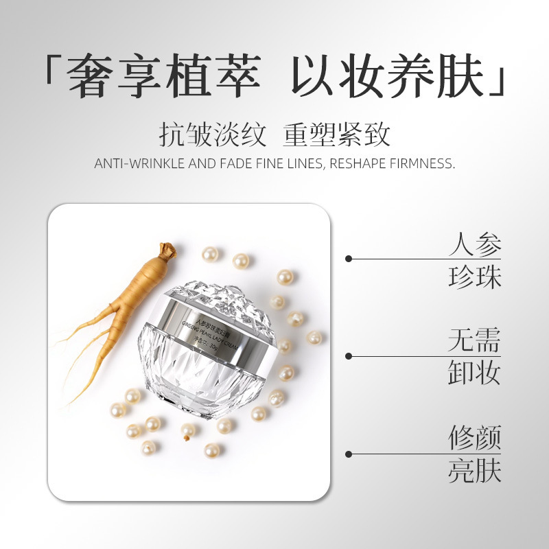 保湿抗皱紧致面霜嫩肤提亮修颜隔离遮瑕素颜霜人参珍珠贵妇膏批发|undefined