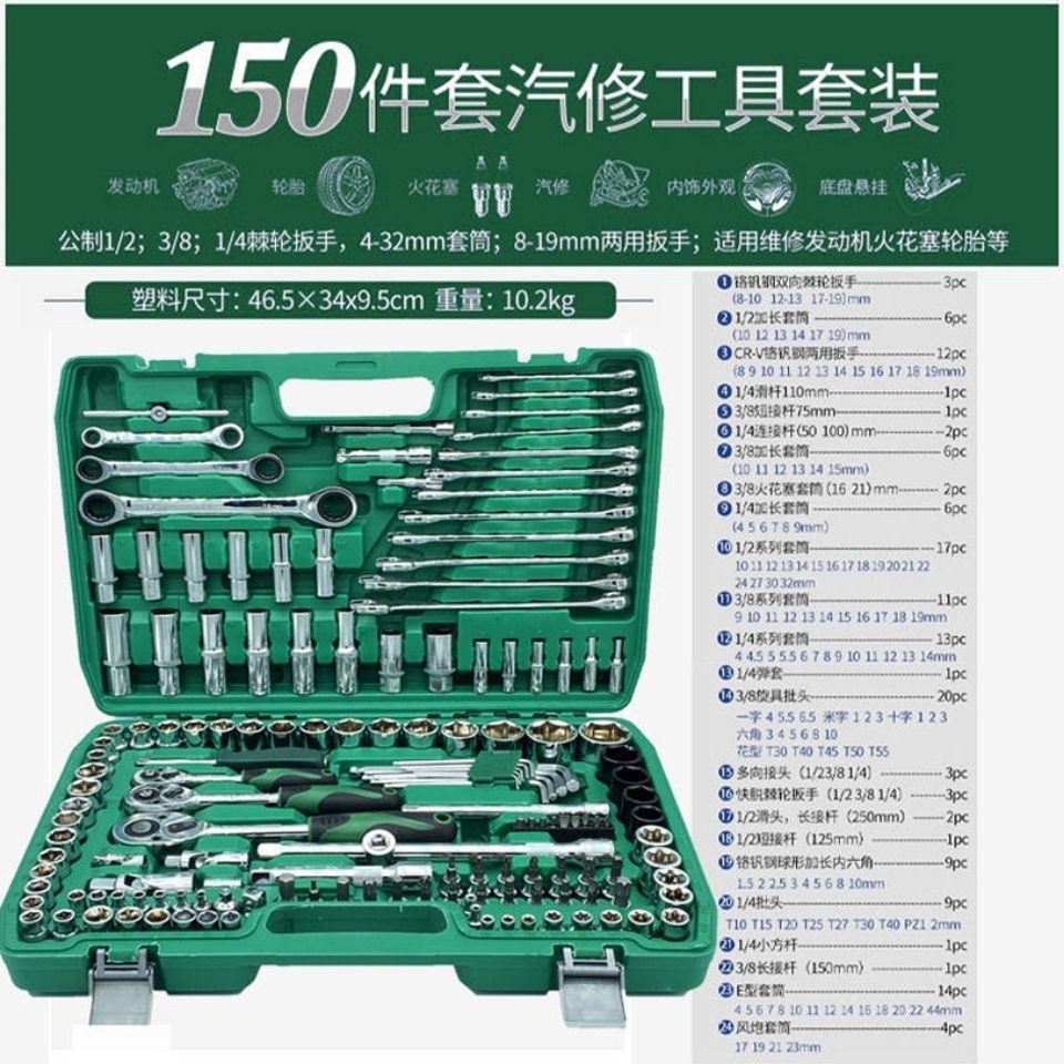 151-Piece Socket Wrench Tool Set, Universal Casing Ratchet Wrench, Car Repair, Machine Repair Combination Tool