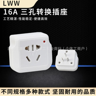 Mingya 141 Socket Converter 10A to 16A Socket Conversion Plug Oil Heater Water Heater High Power Air Conditioner