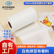白色拼豆布卷料烘焙布耐高温助烫布手工粗纹理不搓泥特氟龙烫布