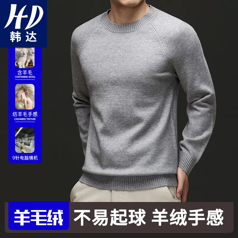 2024秋冬男士格林兰岛抗起球抗寒羊毛绒插肩袖毛衣圆领宽松针织衫