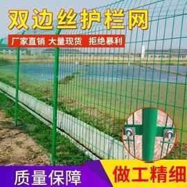 双边丝防护道路护栏高速公路圈山防护网河道安全护栏光伏围栏厂家