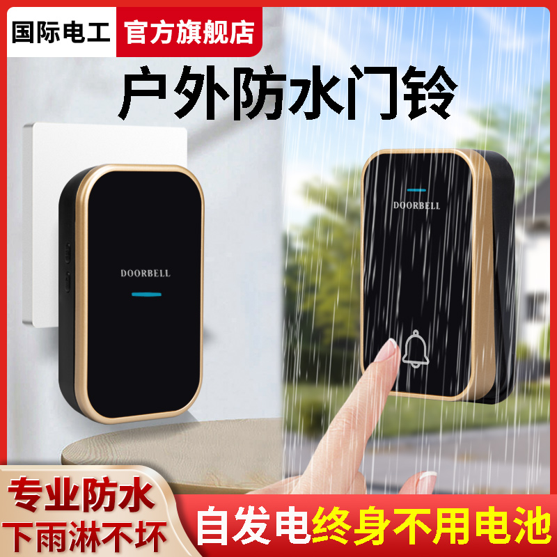 kt户外防水无线门铃别墅室外自发电入户叮咚门钟免插电老人呼叫器