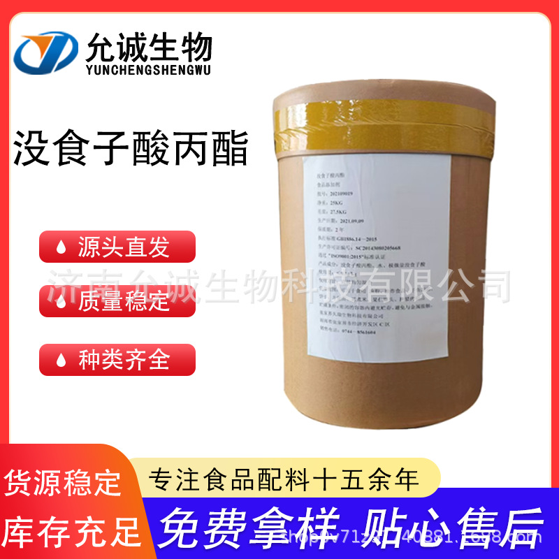优质 食品级没食子酸 没食子酸丙酯 食用抗氧剂 防腐保鲜