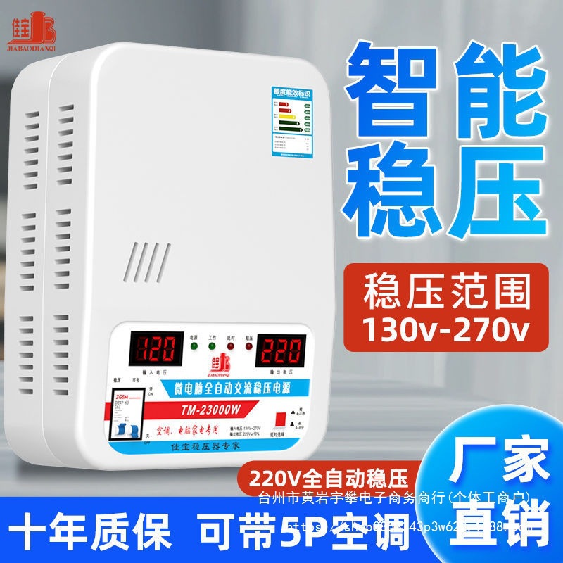 大功率稳压器220v家用全自动空调电冰箱通用型智能调压稳压电源器