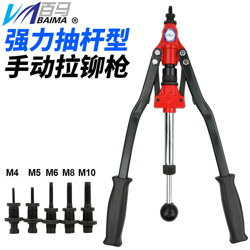 百马HN-02双把手动拉母枪 螺母枪 拉帽枪 拉姆枪 拉铆螺母 拉铆抢