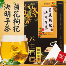 婉明滋补菊花枸杞决明子茶 熬夜益甘牛蒡金银花荷叶三角包花草茶