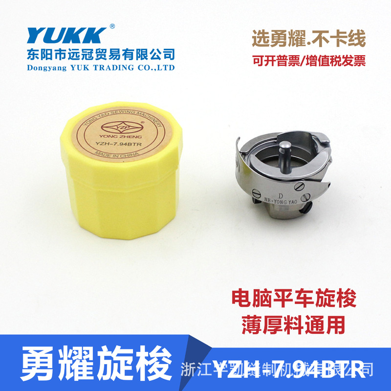 正統の勇耀のボビンの勇耀のYZH-7.94BTRのボビンのコンピュータの平車のボビンの車は自動的に線のボビンを切ります。|undefined