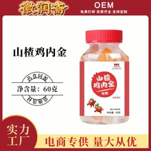 山楂鸡内金软糖凝胶糖果儿童成人开胃咀嚼糖果消食化食山楂鸡内金