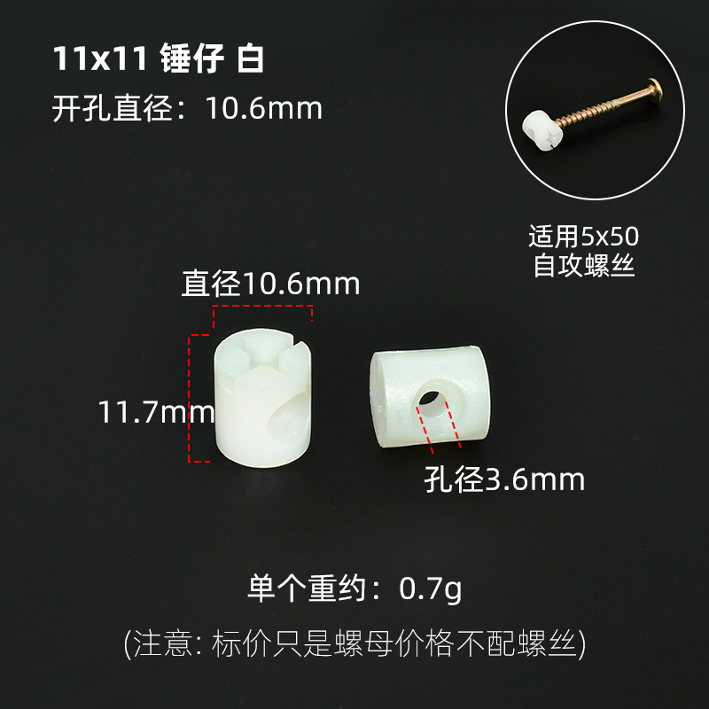 11x11锤仔【白】