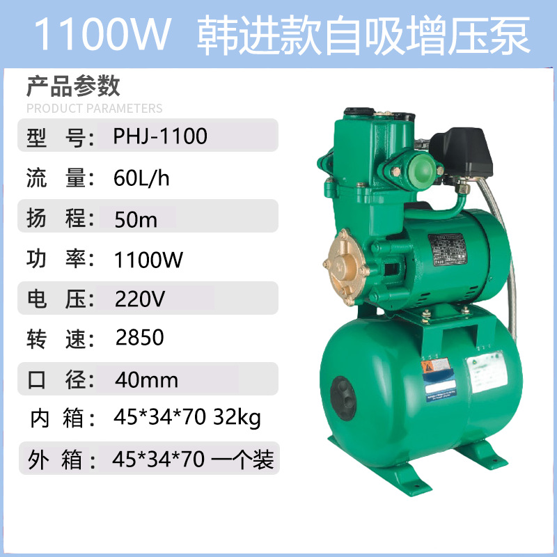 PHJ-1100 1100W
