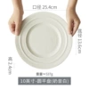 10-inch] Flat plate Milkshake white