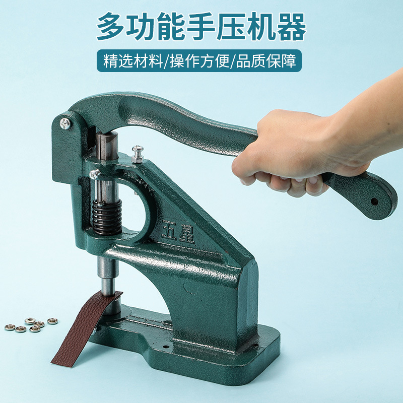 跨境鸡眼扣气眼扣压力机 手压机压扣机 铆钉四合扣钉扣安装工具