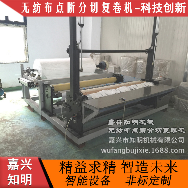 无纺布点断分切复卷机-嘉兴知明机械(图)