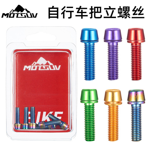 MOTSUV mountain bike stem screws water bottle cage colored screws M5*18MM handlebar riser screws