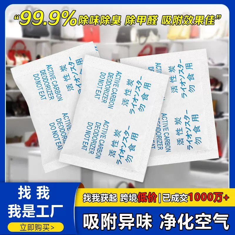 现货15克大包除味剂活性炭包去味剂环保除臭剂塑胶吸味剂厂家批发