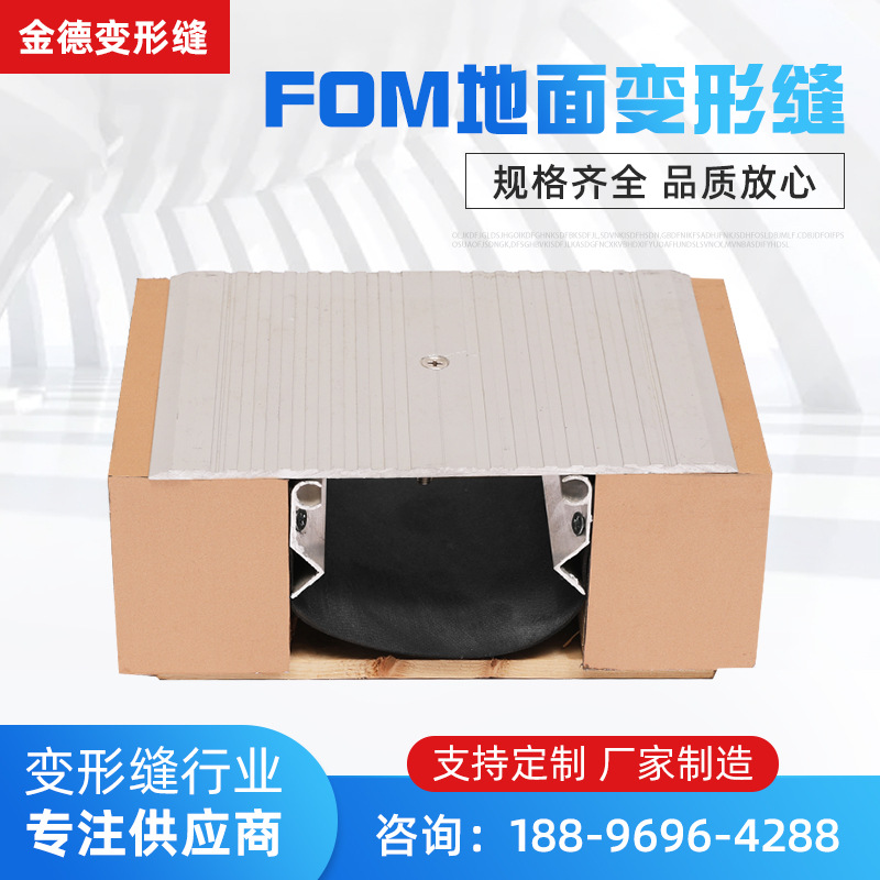 厂家供应金属平面型伸缩楼地面变形缝 供应FOM型铝合金地面伸缩缝