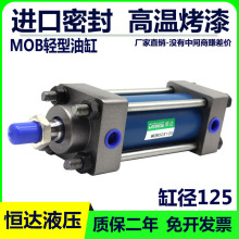 轻型液压油缸MOB125X50X100X200X30单向双向小型拉杆式低压液压缸