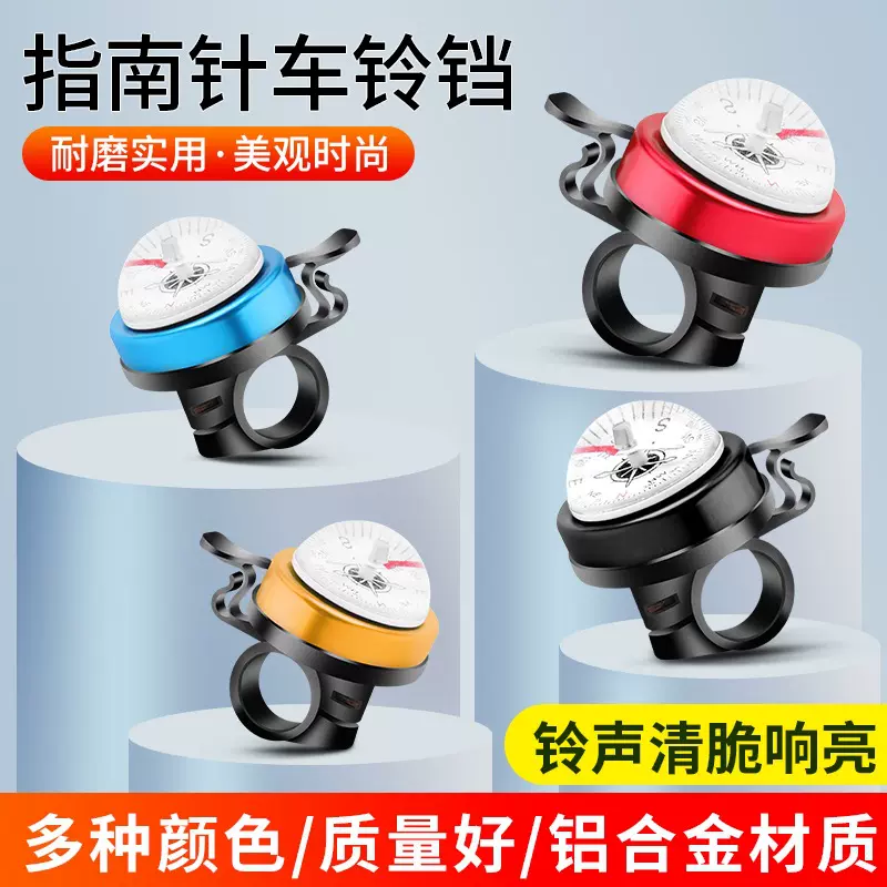 自行车铃铛超响通用指南针车铃儿童车折叠车喇叭单车骑行装饰配件