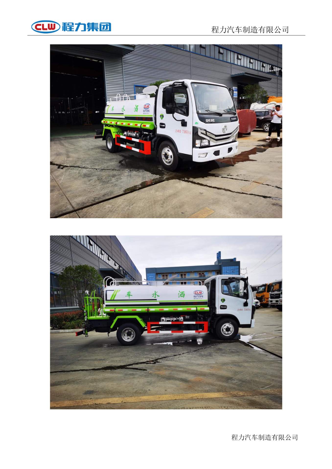 National Vi Dongfeng Dolly 5-Ton Water Tanker, Chengli 5-Ton Greening Water Tanker, Source Manufacturer