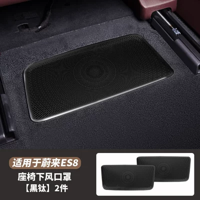 Automobile anti-insect net, of Nio Es8, Front Grille Insect-Proof - third-generation-es8wind-mask-under-front-seats-black-titanium-2-pack